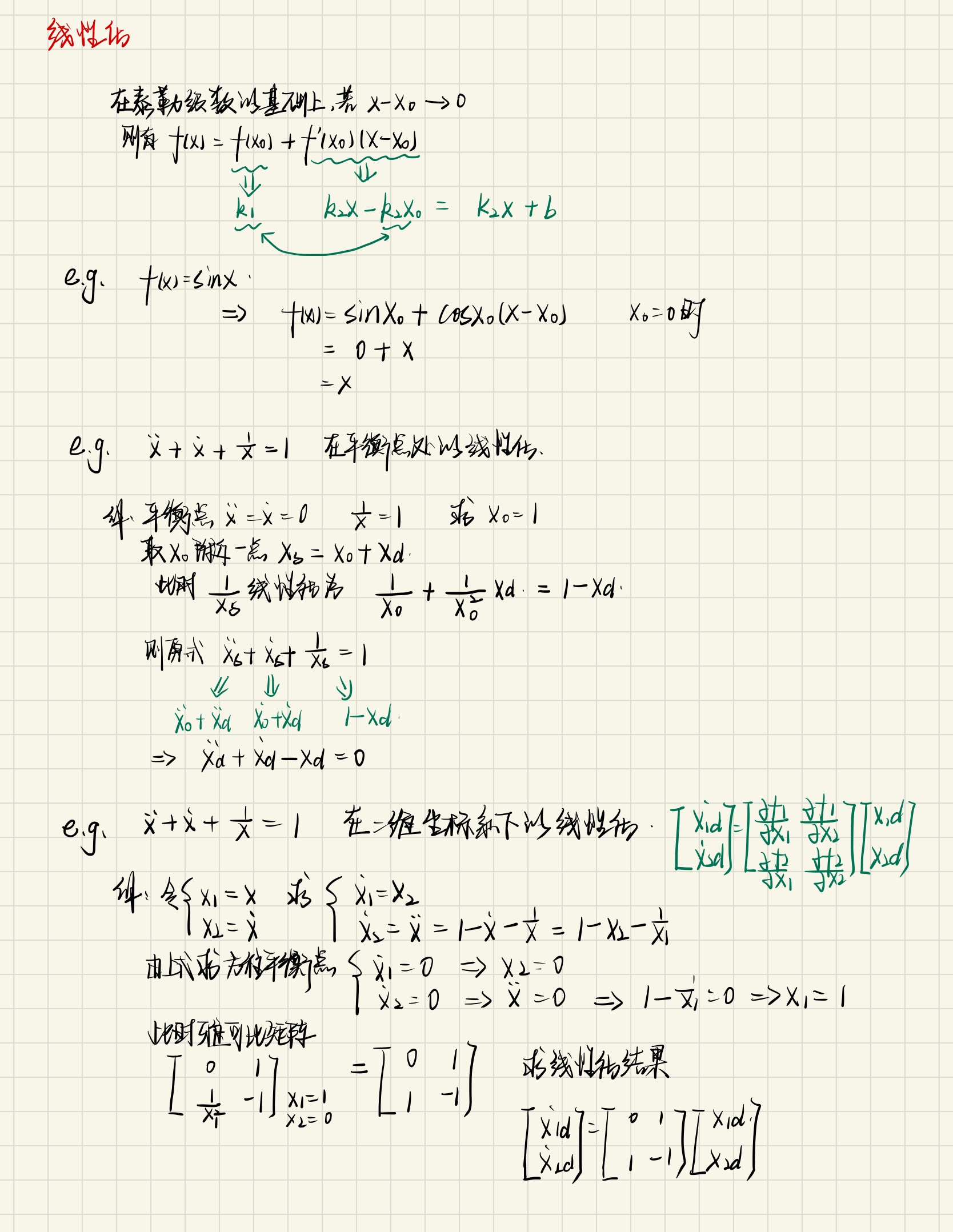 工程数学-4