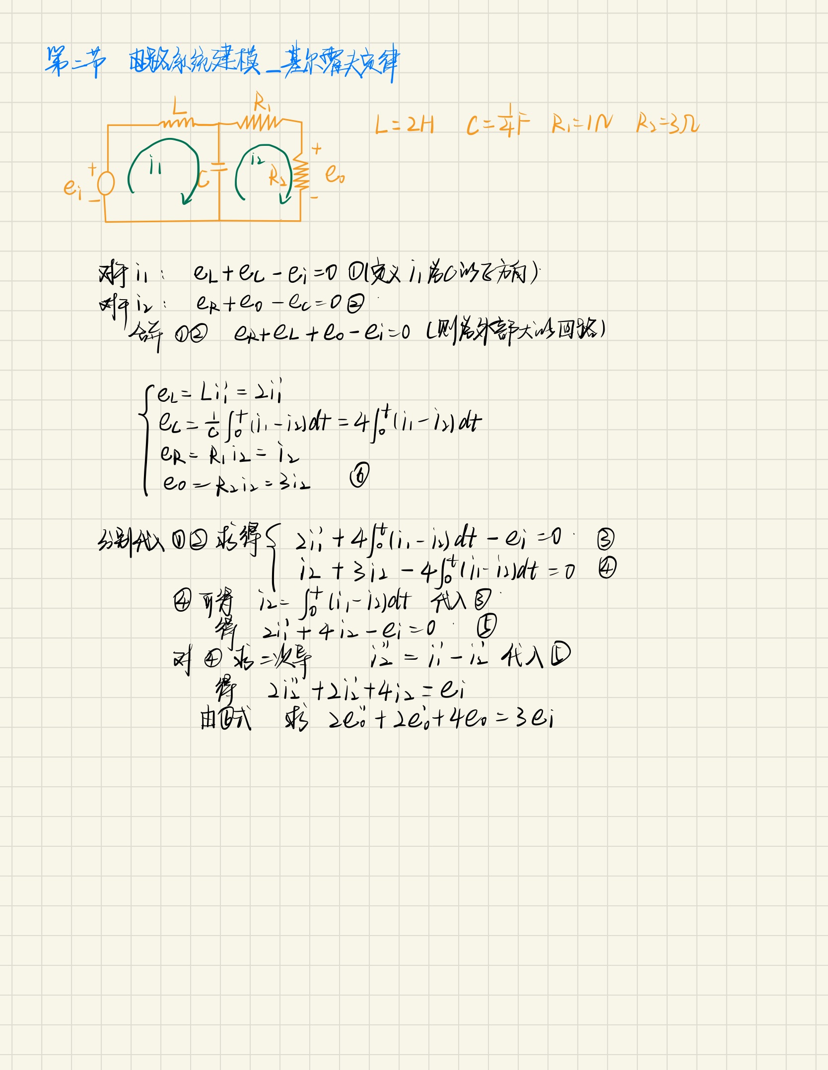 动态系统的建模与分析-02